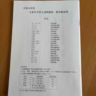 大妻中学校　2022年試験問題集(語学/参考書)