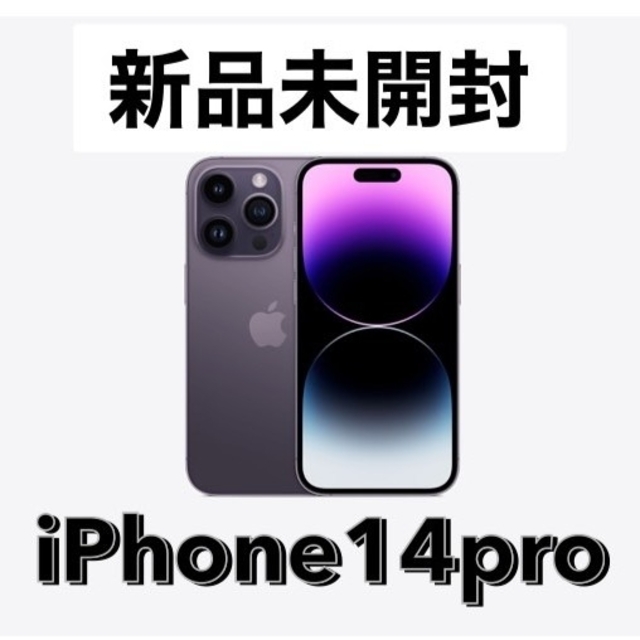 iPhone - 新品　iphone14pro 128 ディープ・パープル