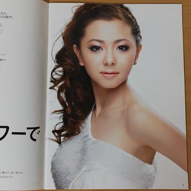 KOSE(コーセー)のKOSE非売品9冊コンプリート☆倉木麻衣PRECIOUS BEAUTY松嶋菜々子 エンタメ/ホビーのタレントグッズ(ミュージシャン)の商品写真