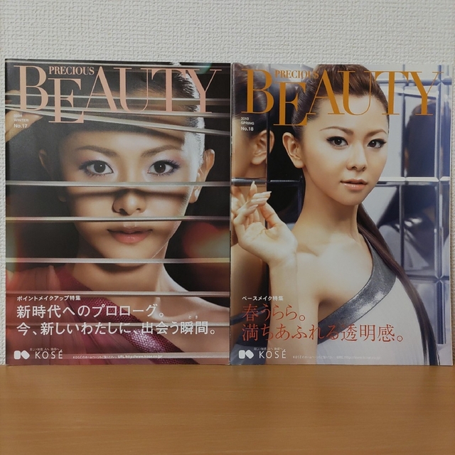 KOSE(コーセー)のKOSE非売品9冊コンプリート☆倉木麻衣PRECIOUS BEAUTY松嶋菜々子 エンタメ/ホビーのタレントグッズ(ミュージシャン)の商品写真