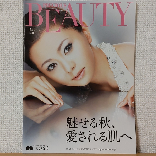 KOSE(コーセー)の倉木麻衣3冊No.15.20.21号KOSE非売品PRECIOUS BEAUTY エンタメ/ホビーのタレントグッズ(ミュージシャン)の商品写真