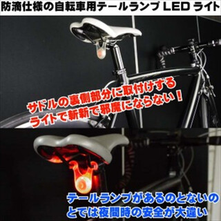 送料無料！防水 シリコン製 LED ライト自転車専用品　1個(その他)