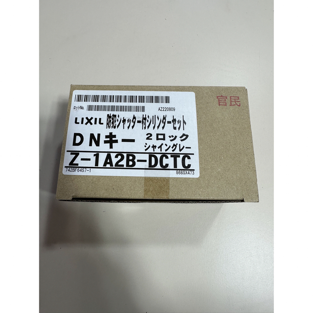 LIXIL TOSTEM 玄関ドア シリンダー Z-1A2B-DCTC