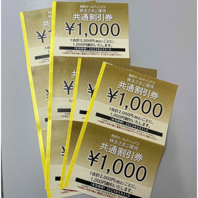 西武 株主優待 1000円×10枚〜