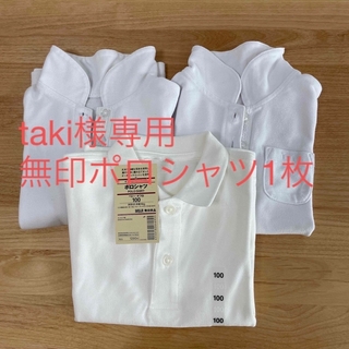 ムジルシリョウヒン(MUJI (無印良品))の白ポロシャツ100 半袖と長袖(Tシャツ/カットソー)