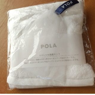 ポーラ(POLA)のPOLA　スペシャル洗顔セット(その他)