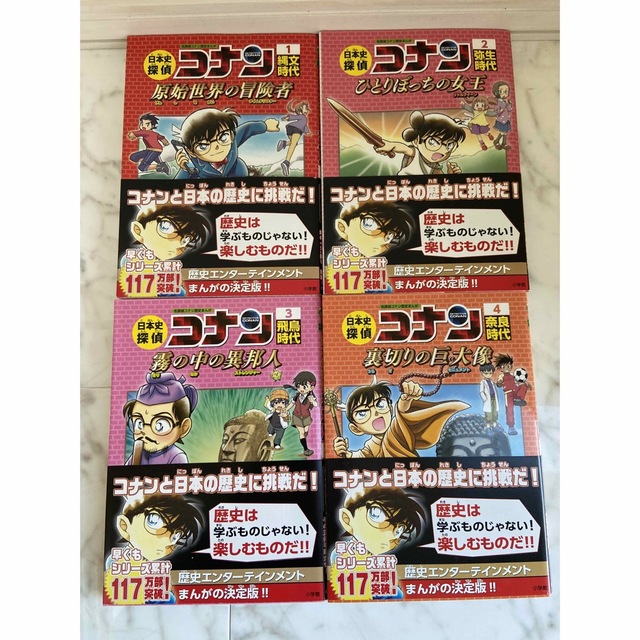 日本史探偵コナン 名探偵コナン歴史まんが １〜12 全巻セット 3