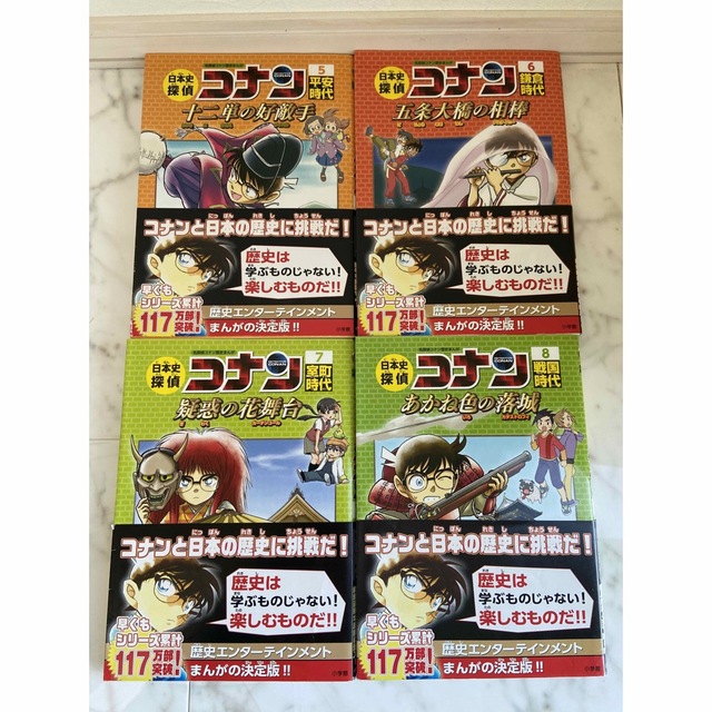 小学館(ショウガクカン)の日本史探偵コナン 名探偵コナン歴史まんが １〜12 全巻セット エンタメ/ホビーの本(絵本/児童書)の商品写真