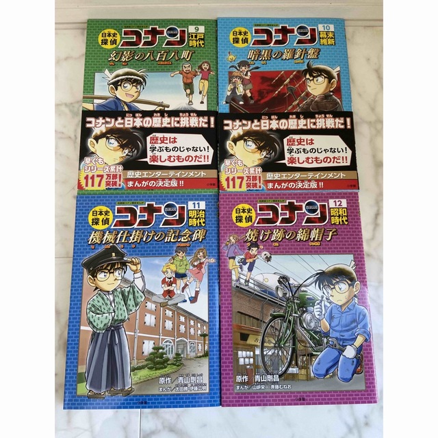 日本史探偵コナン 名探偵コナン歴史まんが １〜12 全巻セット 5