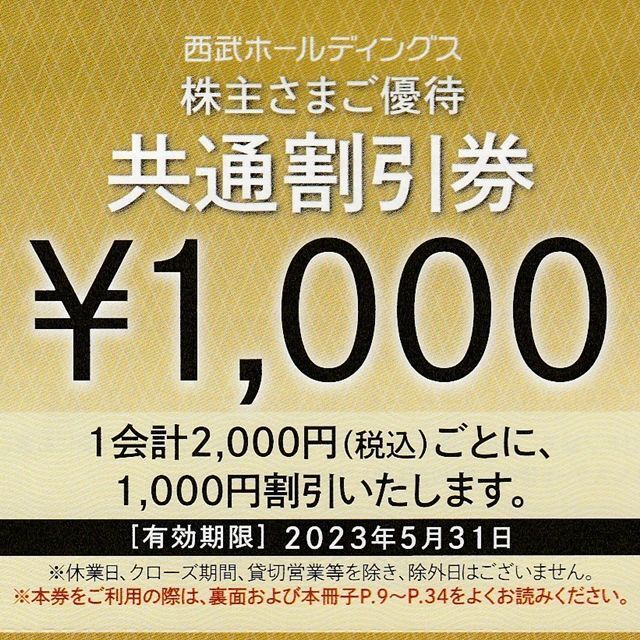 西武 株主優待共通割引券 20000円分◇プリンスホテル他 チケット ...
