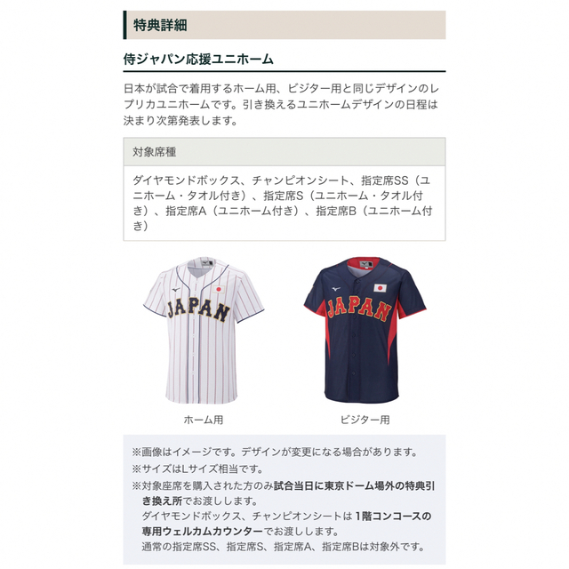 WBC ユニフォーム・タオル付き席限定 非売品 | neumi.it