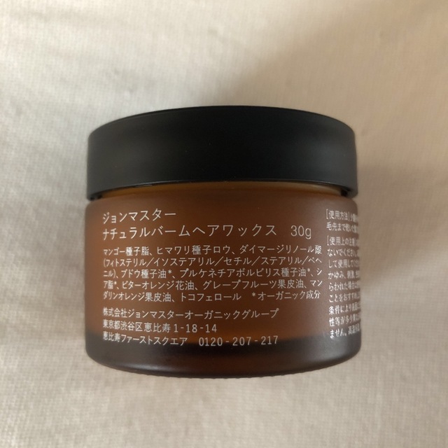 John Masters Organics(ジョンマスターオーガニック)の新品　ジョンマスター  ナチュラルバームヘアワックス コスメ/美容のヘアケア/スタイリング(ヘアケア)の商品写真