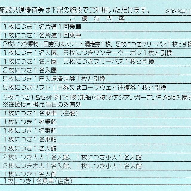 富士急 株主優待券◇富士急ハイランド フリーパス引換4枚相当 【公式