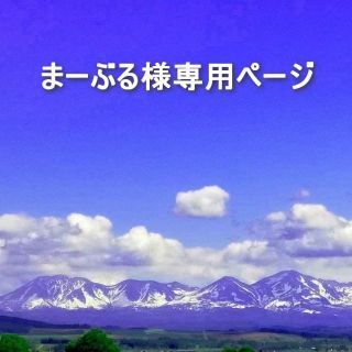 まーぶる様専用ページ(アロマ/キャンドル)