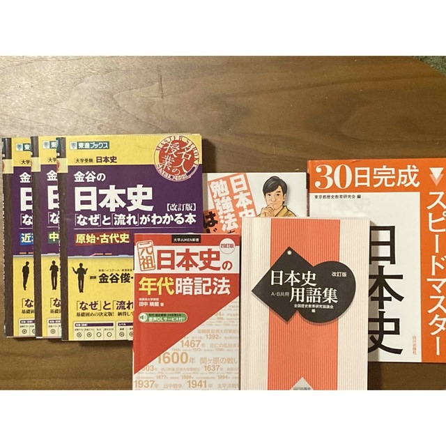 値下げ中［美品］日本史セット