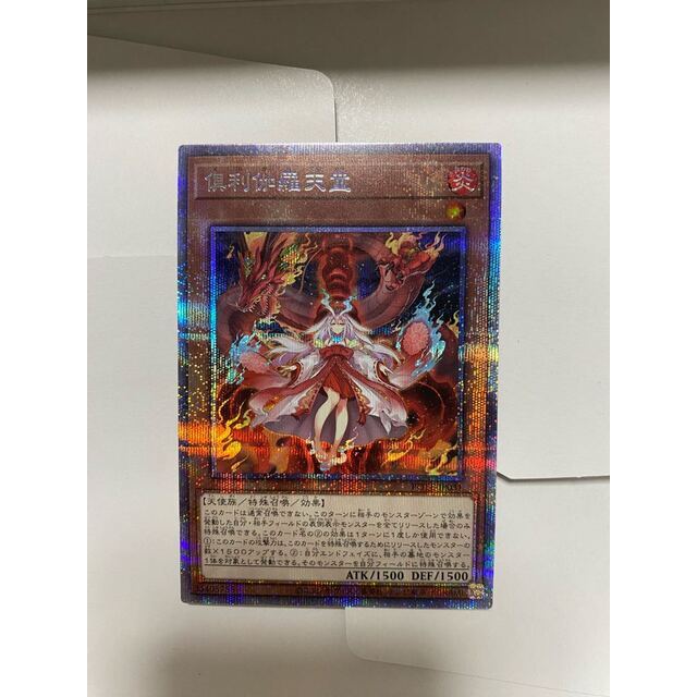 出産祝い 遊戯王 - JP031 プリズマティックシークレットレア 倶利伽羅