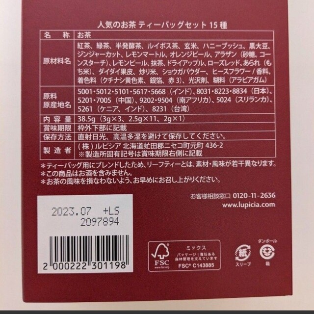 LUPICIA(ルピシア)のルピシア 紅茶ティーバッグ　アップルティー　カシスブルーベリー　おまけ3個 食品/飲料/酒の飲料(茶)の商品写真