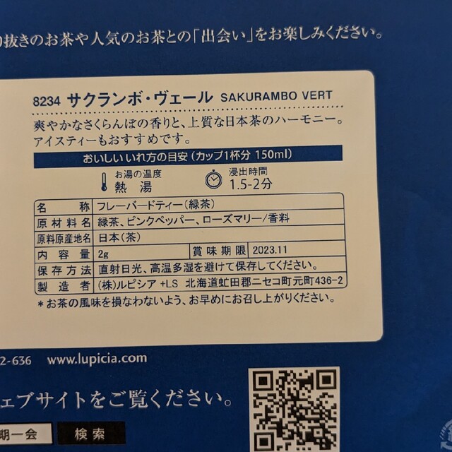 LUPICIA(ルピシア)のルピシア 紅茶ティーバッグ　アップルティー　カシスブルーベリー　おまけ3個 食品/飲料/酒の飲料(茶)の商品写真