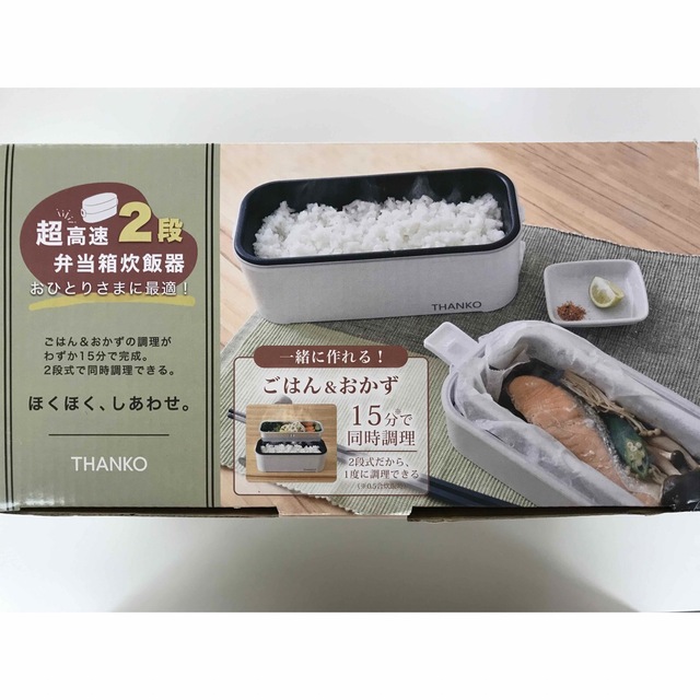 THANKO    超高速2段  弁当箱炊飯器