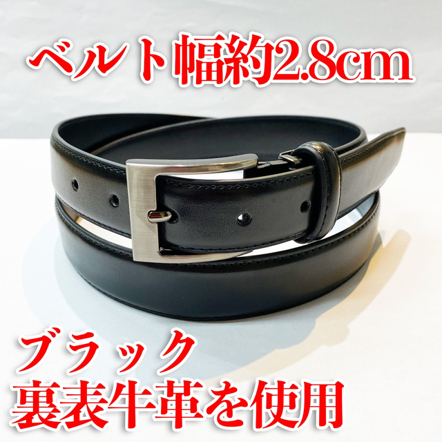 紳士 ベルト メンズ サラリーマン 冠婚葬祭 ブラック サイズ調整 牛革 黒 skac.hr