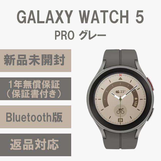 Galaxy Watch 5 PRO グレー 45㎜ Bluetooth版【新品 【2022春夏新作