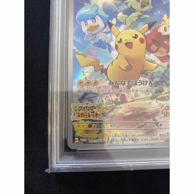 ポケモンカード スカーレットバイオレット プロモ ピカチュウ PSA10 3