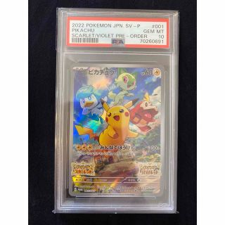 ポケモン(ポケモン)のポケモンカード スカーレットバイオレット　プロモ　ピカチュウ　PSA10(シングルカード)