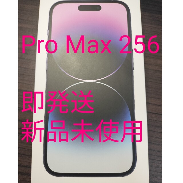 iPhone - ②即発送【新品未開封】iPhone14 Pro Max 256GB DP