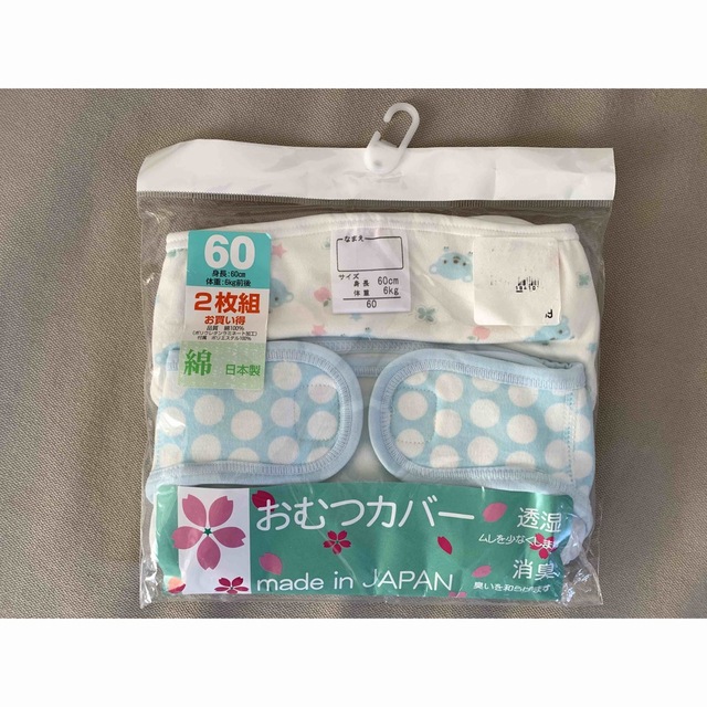 【新品未開封】オムツカバー　60 キッズ/ベビー/マタニティのおむつ/トイレ用品(ベビーおむつカバー)の商品写真