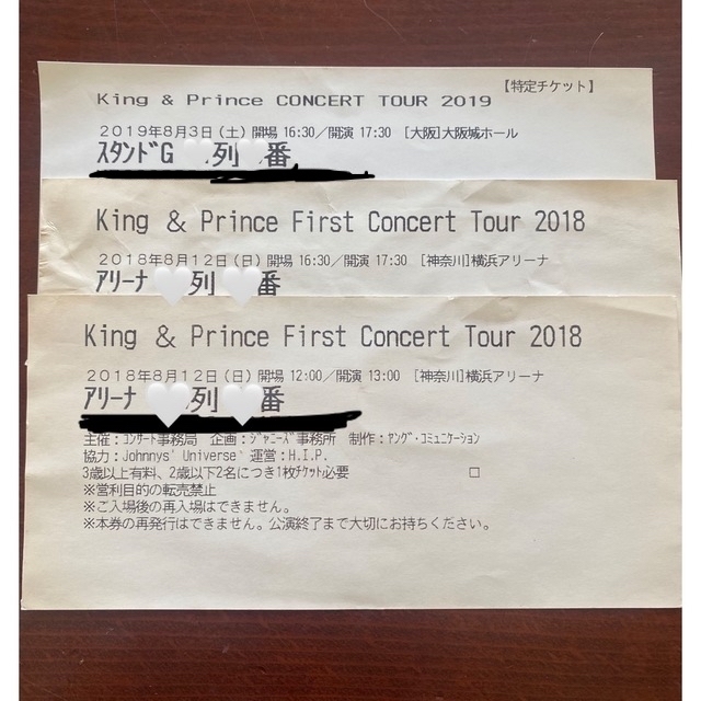 King & Prince コンサート 半券