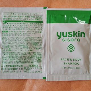 ユースキン(Yuskin)のユースキンシソラボディーシャンプー(ボディソープ/石鹸)