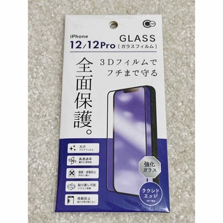 iPhone保護シート/ガラスフィルム/iPhone12,12Pro(保護フィルム)