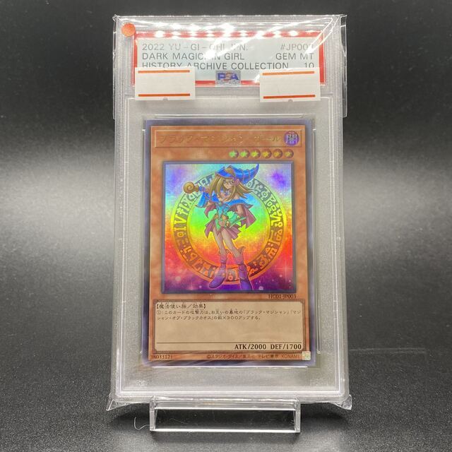 お買得限定品☆夏売れ筋 PSA10 ブラック・マジシャン・ガール ウルトラ