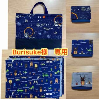 Burisuke様専用①(外出用品)