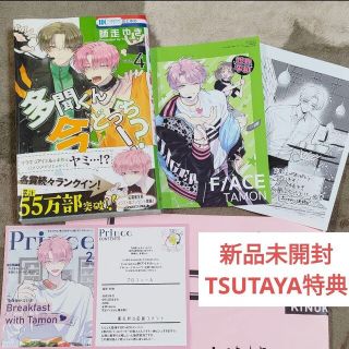 ハクセンシャ(白泉社)の多聞くん今どっち！？ 4　TSUTAYA　特典　ツタヤ　イラストカード(少女漫画)