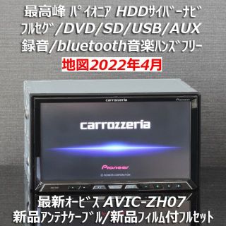 Pioneer - 地図2022年4月差分更新適用済最新オービス最高峰サイバー