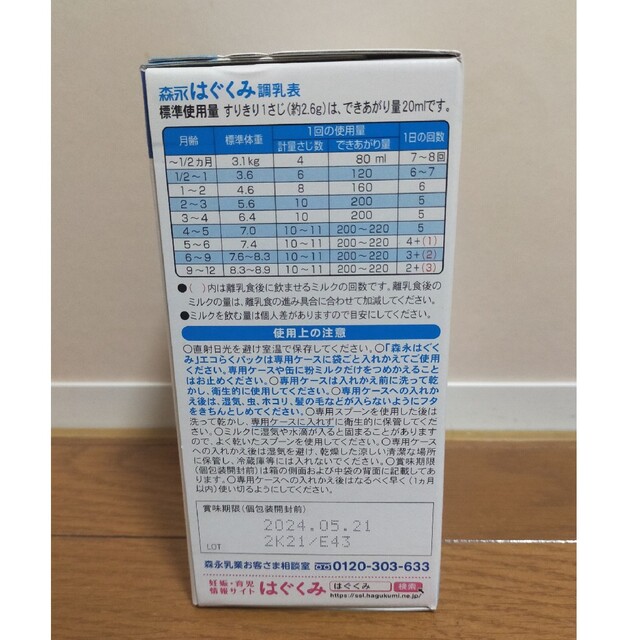 森永 はぐくみ エコらくパックつめかえ用 800g ×6箱 キッズ/ベビー/マタニティの授乳/お食事用品(その他)の商品写真