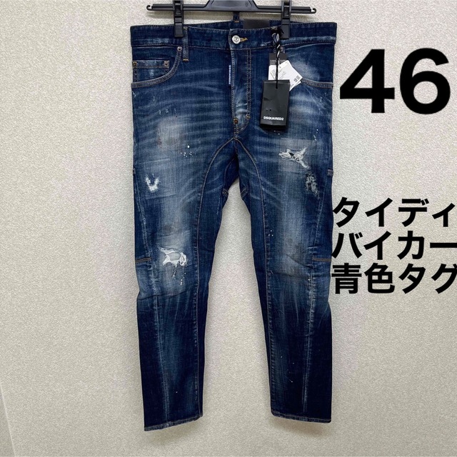 ファッションデザイナー 42 青タグ DSQUARED2 タイディ バイカー