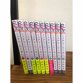 ショウガクカン(小学館)のミステリと言う勿れ　1〜10巻(漫画雑誌)