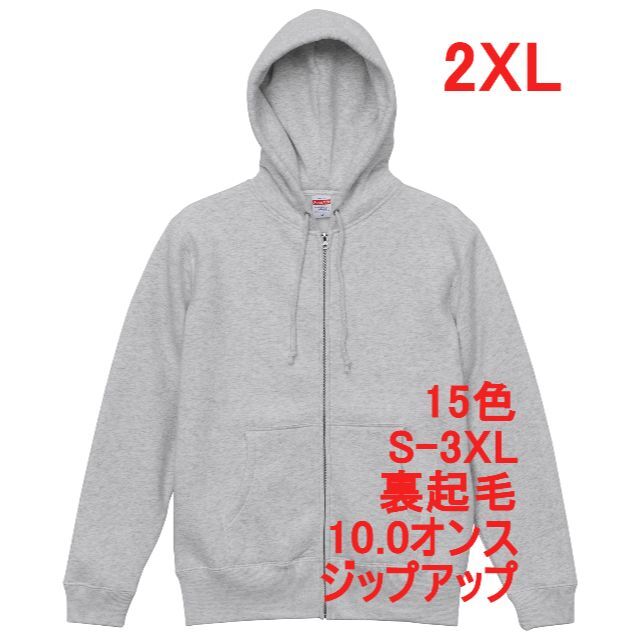 パーカー スウェット ジップアップ 定番 10オンス 無地 パーカ 3XL 灰