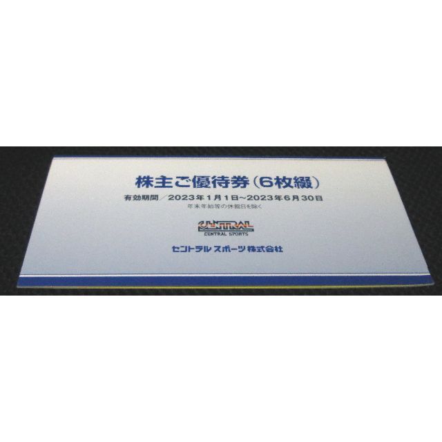 セントラルスポーツ 株主優待 1冊分(6枚綴) 2023年6月30日期限