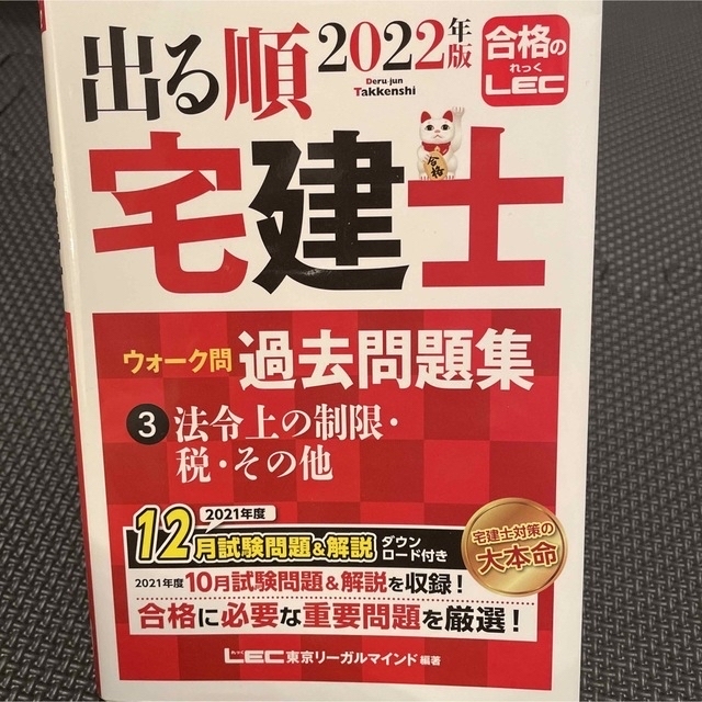 2022年版 出る順宅建士 ウォーク問過去問題集 1・3セット エンタメ/ホビーの本(資格/検定)の商品写真