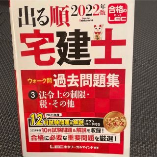 2022年版 出る順宅建士 ウォーク問過去問題集 1・3セット(資格/検定)