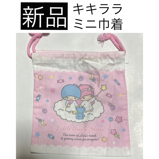 キキララ ミニハンガー&収納用巾着