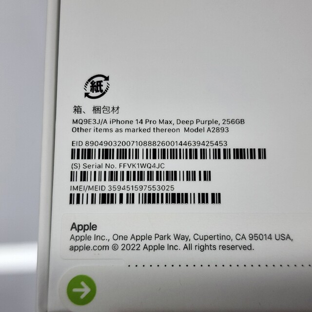 新品未開封 iPhone14 ProMax 256GB ディープパープル