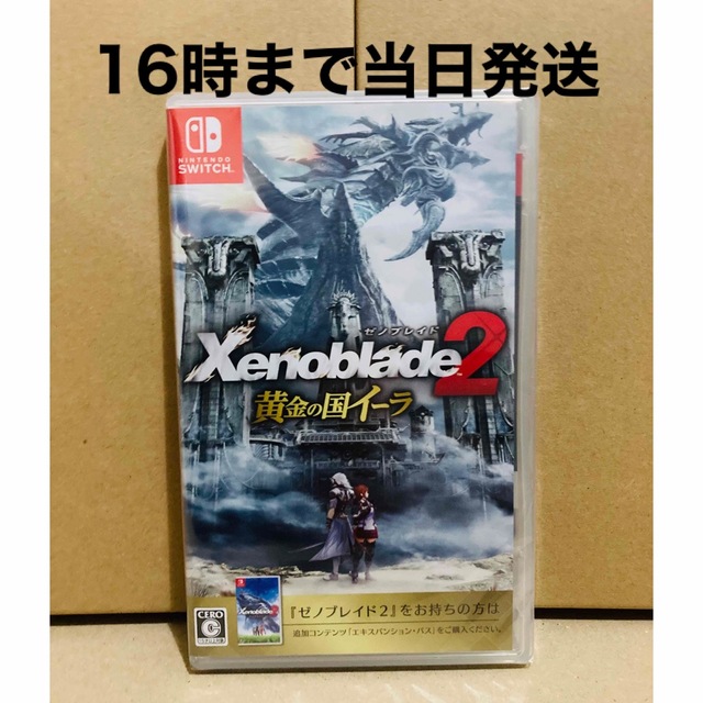 ゼノブレイド2 黄金の国イーラ Switch 新品未開封