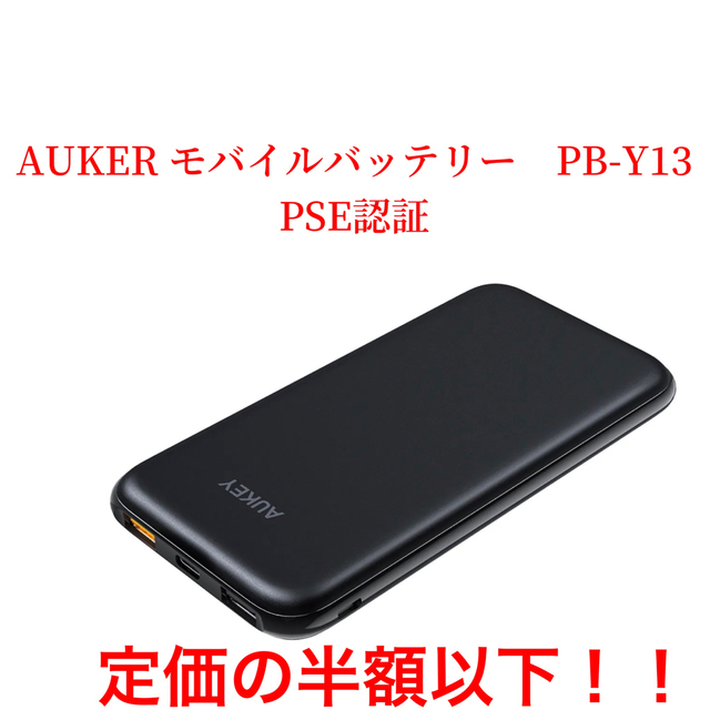AUKEY 10000MAH モバイルバッテリー PB-Y13 PSE認証 www.ashwilfoundation.org