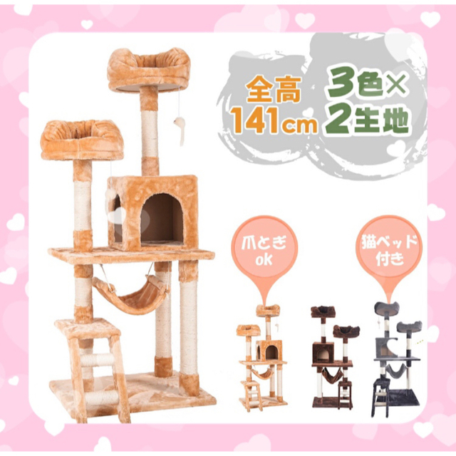 キャットタワー　据え置き　猫用品　全高141cm ペット用品