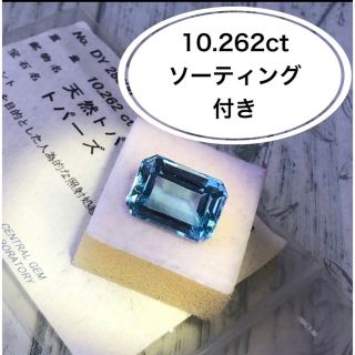 ソーティング付き　本物　天然石　トパーズルース　19.136ct