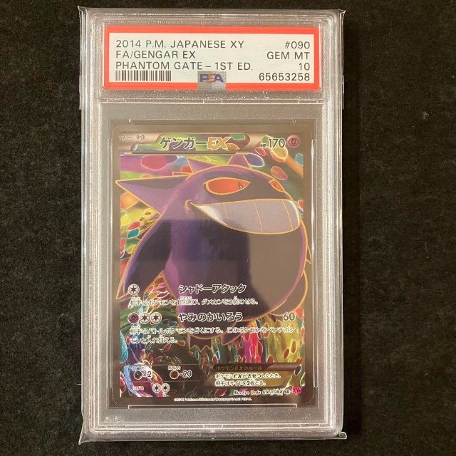 ポケモン - 【完美品】ポケモンカード PSA10 ゲンガーEX SR